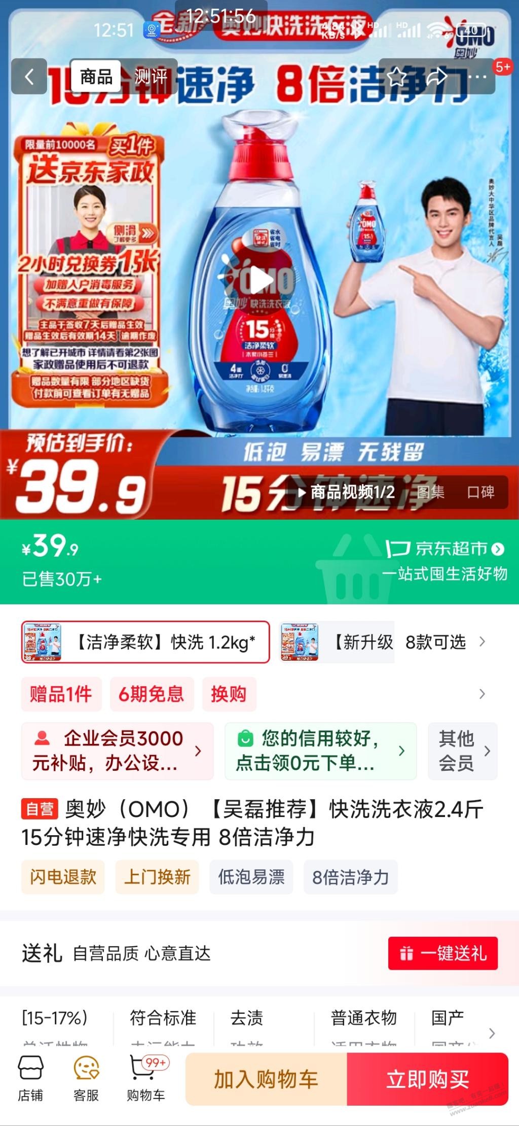 奥妙洗衣液送家政爱分享-fenxiang爱分享
