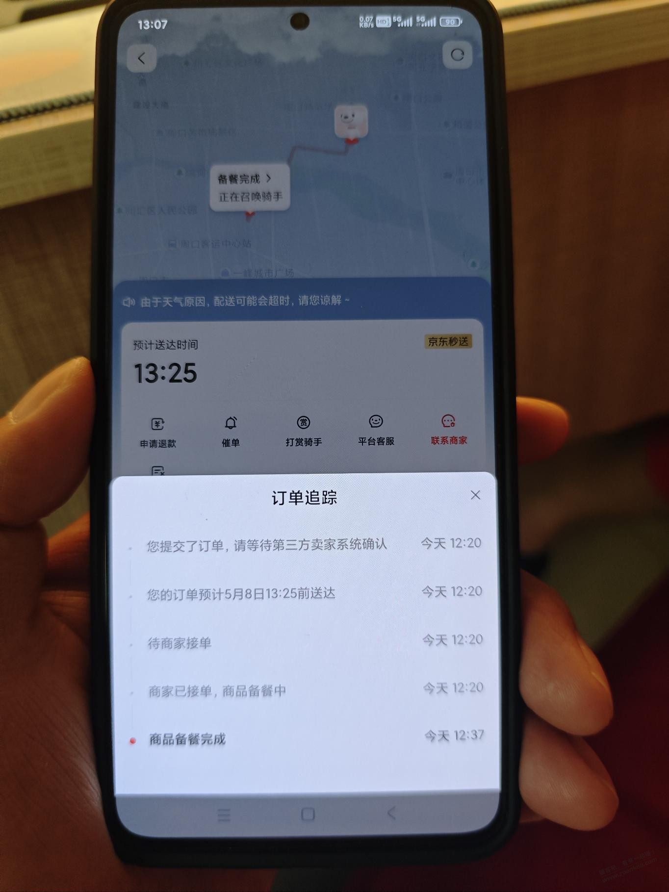 京东外卖这单又要免单了？爱分享-fenxiang爱分享