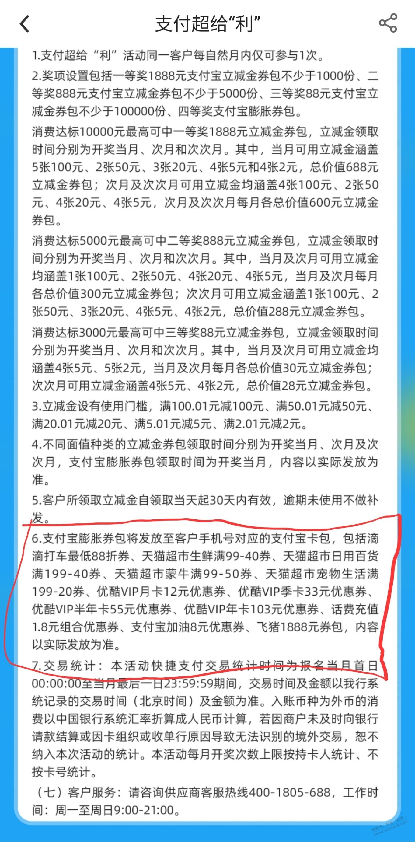 中行app里面没奖的看看支付宝卡包吧，大概率垃圾券爱分享-fenxiang爱分享