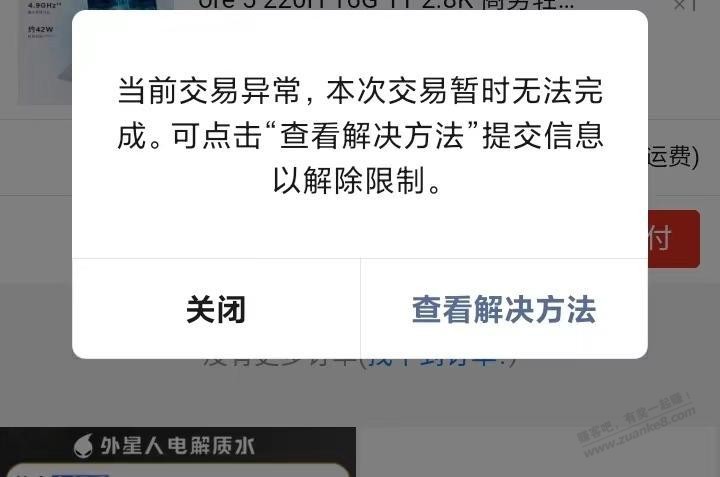 wx支付提示交易异常，有解吗爱分享-fenxiang爱分享