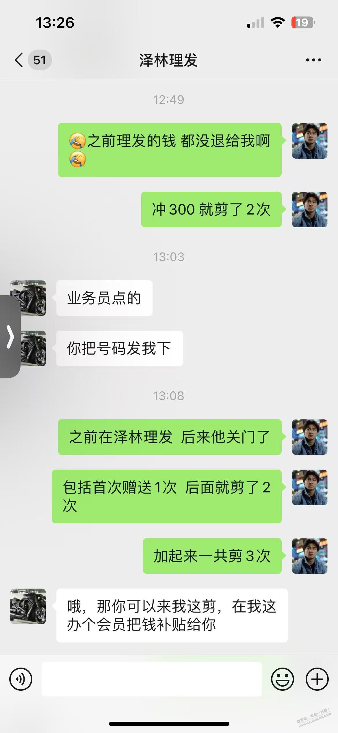 理发店冲钱倒闭了如何维权? - 线报酷 理发店冲钱倒闭了如何维权? - 线报酷