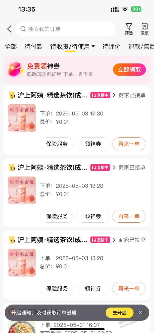 这两天外卖战奶茶喝疯了。。 - 爱分享爱分享-fenxiang爱分享
