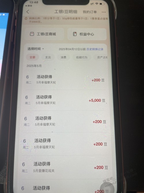 工行app 任务中心最上面 工银i豆乐园 大水 - 爱分享爱分享-fenxiang爱分享