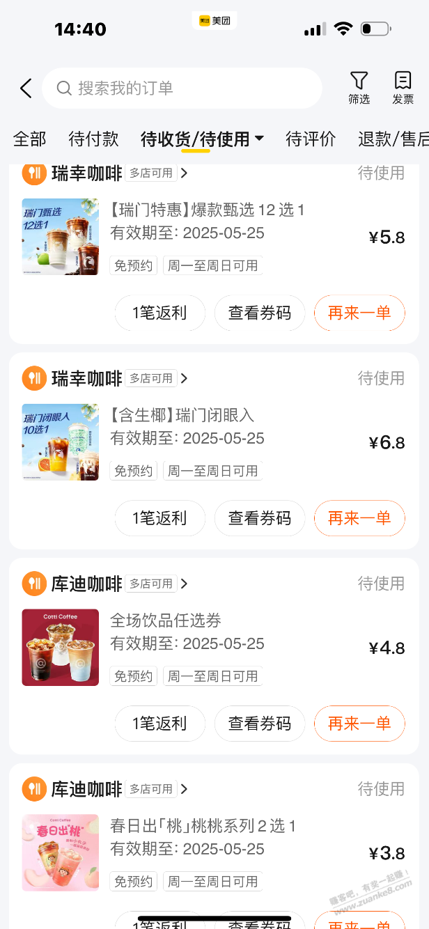 美团5.8瑞幸，3.8库迪非外卖！爱分享-fenxiang爱分享