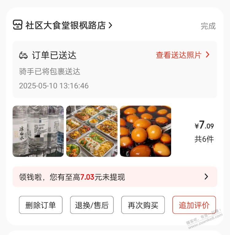 7块钱的快乐,谢谢东哥,七块钱两人吃饱,今天还不错商家给了四个茶叶蛋 - 线报酷 7块钱的快乐,谢谢东哥,七块钱两人吃饱,今天还不错商家给了四个茶叶蛋 - 线报酷