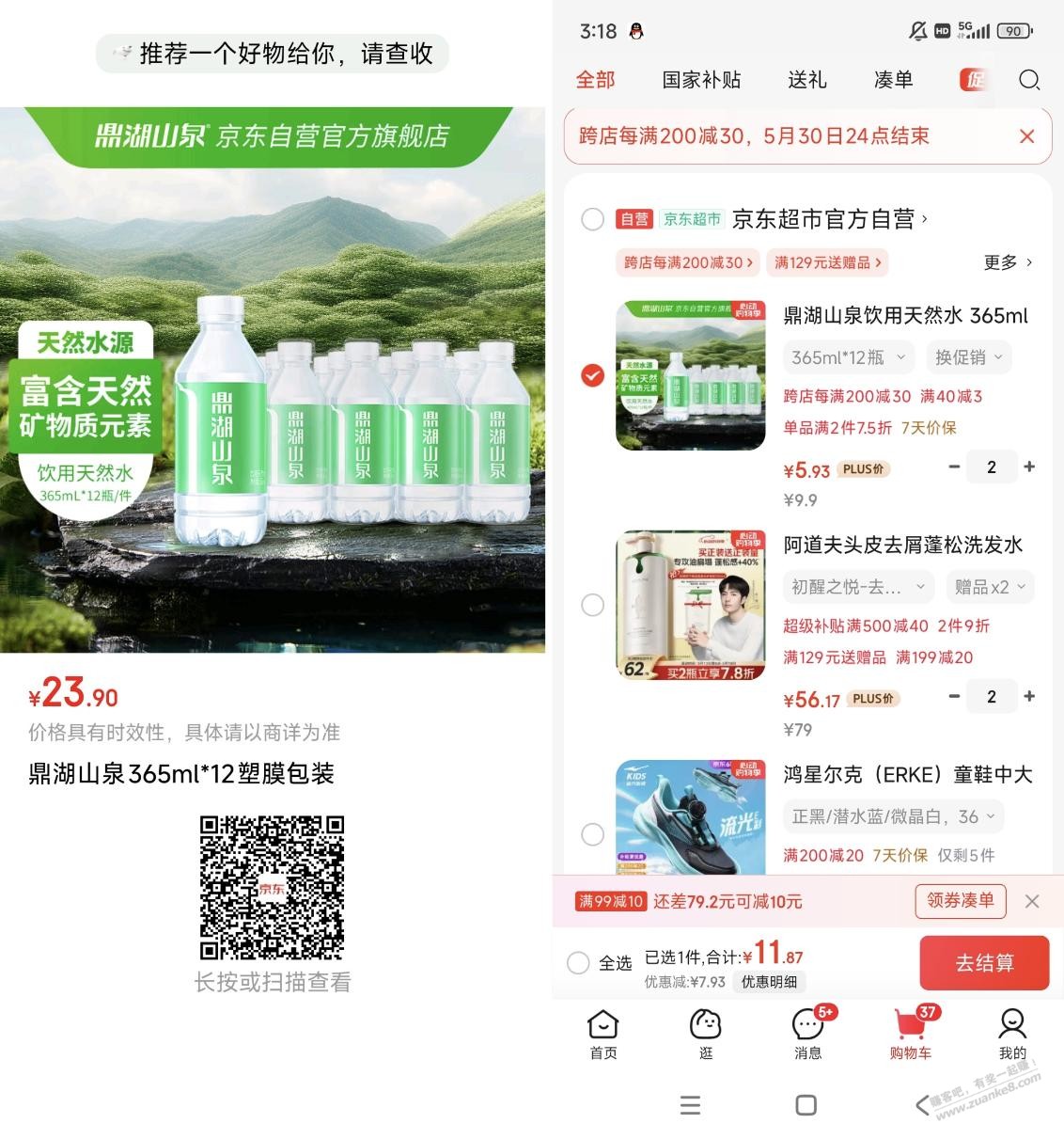 鼎湖山泉好价爱分享-fenxiang爱分享