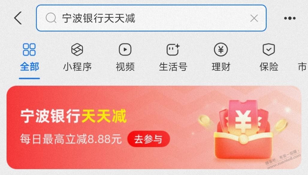支付宝宁波银行天天减，刚中5元支付宝红包爱分享-fenxiang爱分享