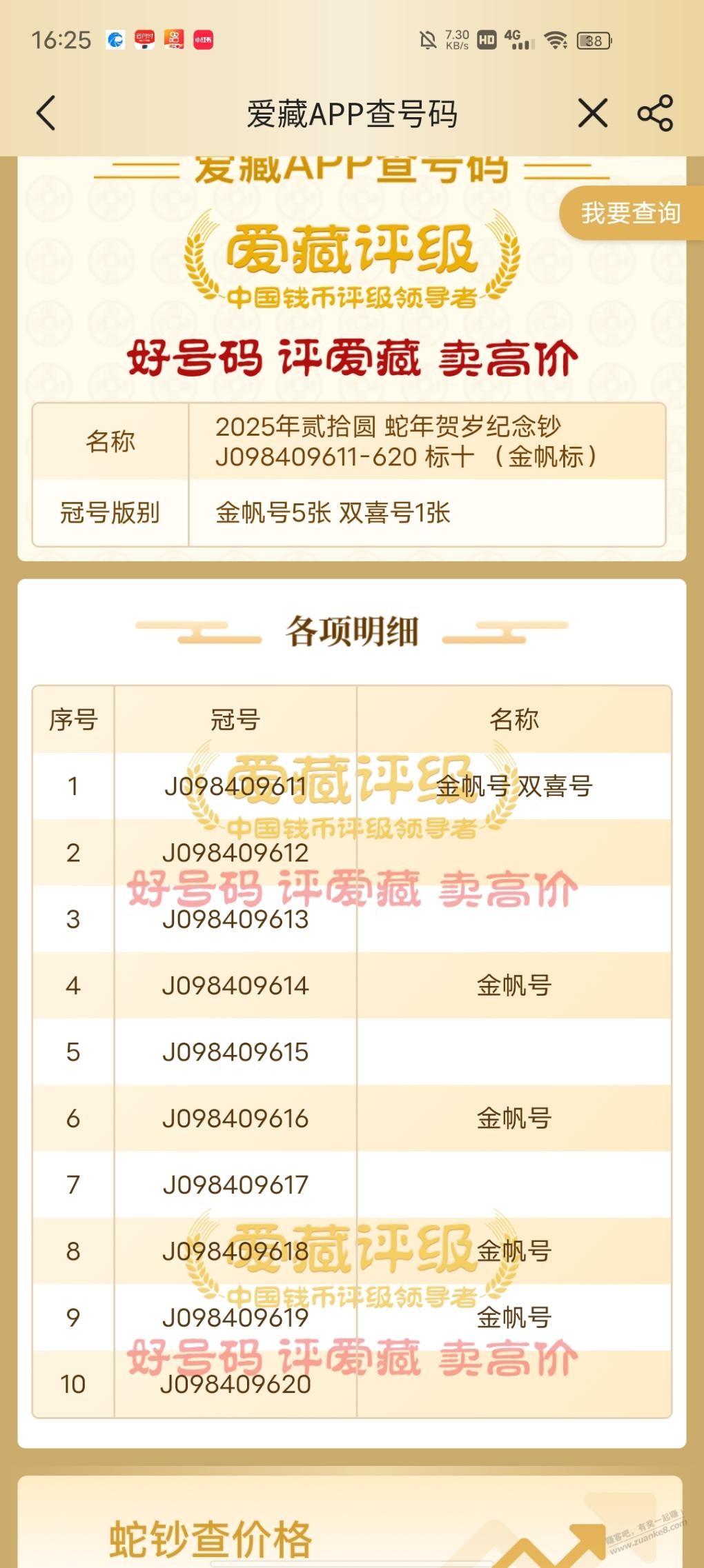帮忙看看，金帆号是什么爱分享-fenxiang爱分享