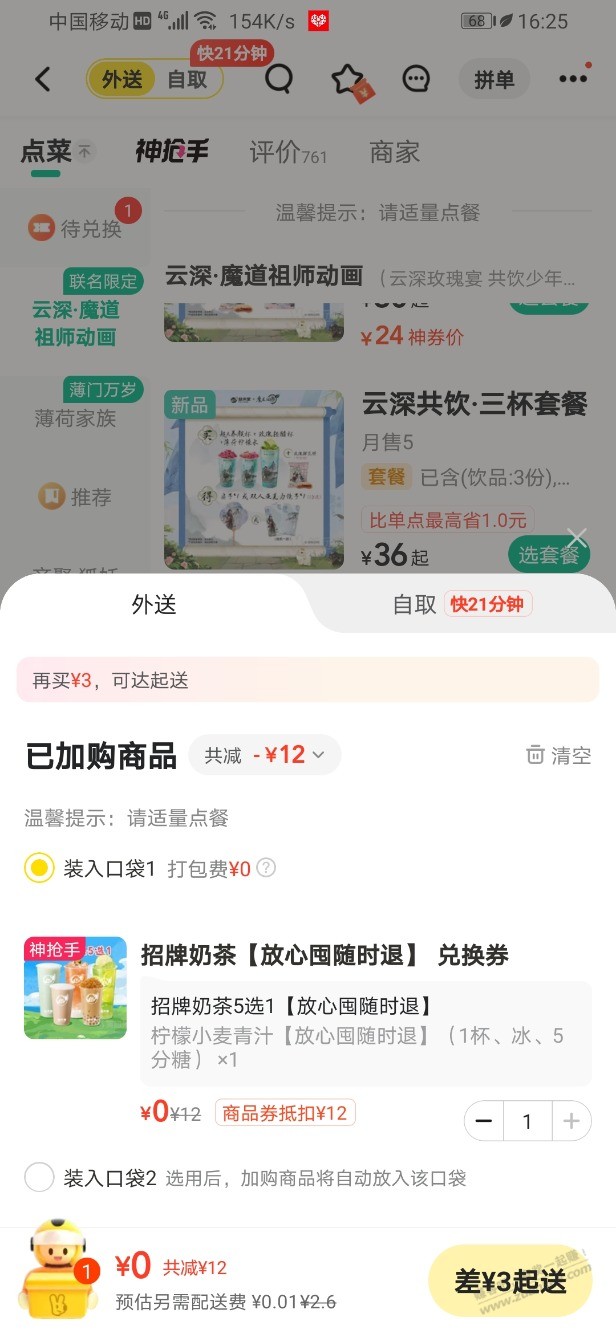 美团抢了个神抢手奶茶,发现是个废券 - 线报酷 美团抢了个神抢手奶茶,发现是个废券 - 线报酷