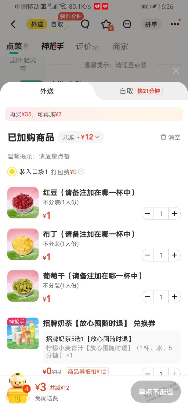 美团抢了个神抢手奶茶,发现是个废券 - 线报酷 美团抢了个神抢手奶茶,发现是个废券 - 线报酷