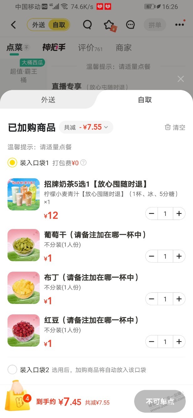 美团抢了个神抢手奶茶,发现是个废券 - 线报酷 美团抢了个神抢手奶茶,发现是个废券 - 线报酷