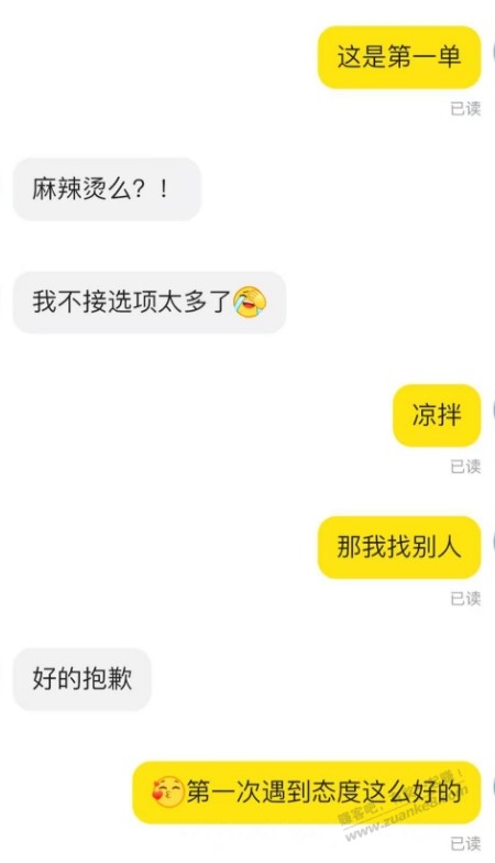 闲鱼第一次遇到态度好的爱分享-fenxiang爱分享