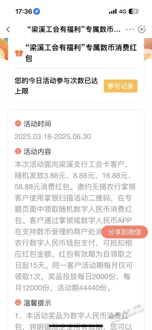 无锡农行数币爱分享-fenxiang爱分享