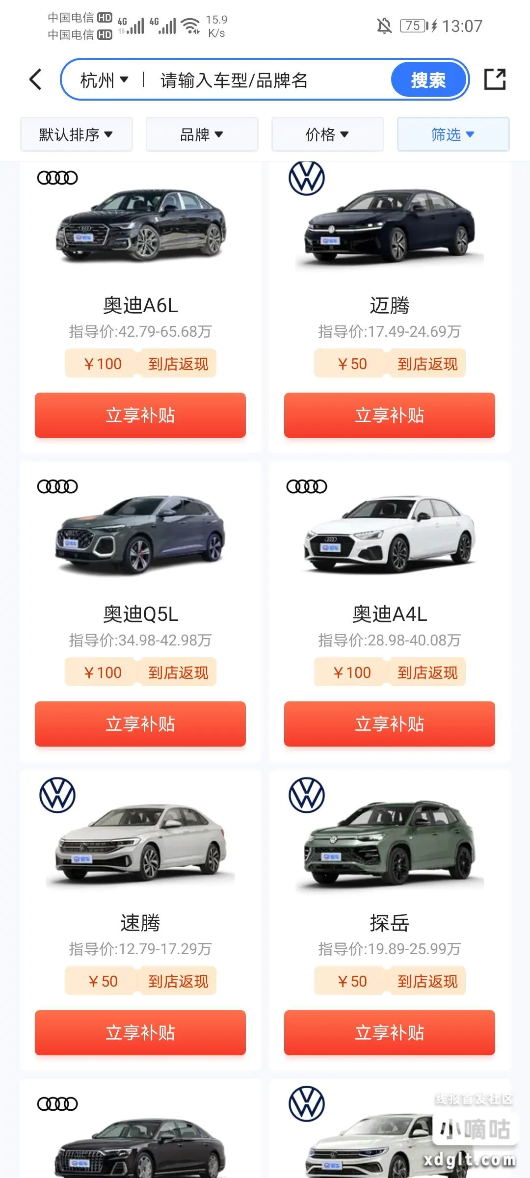 易车app百亿补贴 没搞的抓紧了 - 爱分享爱分享-fenxiang爱分享