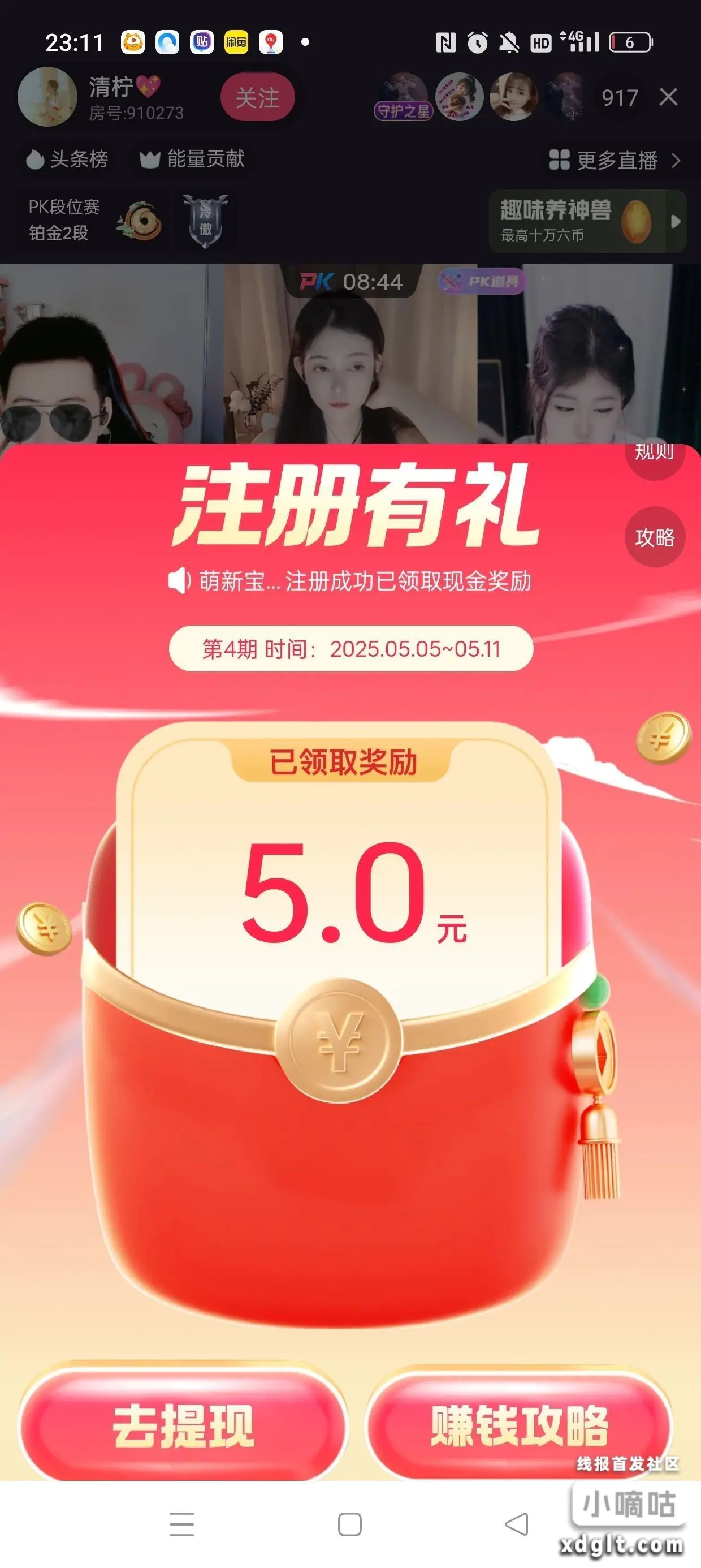 六间房12点补包 记得卡点填邀请码 - 线报酷 六间房12点补包 记得卡点填邀请码 - 线报酷