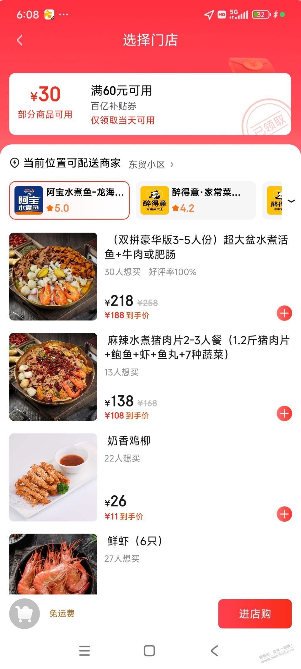 京东外卖的60-30买啥好，大家给个思路吧，爱分享-fenxiang爱分享