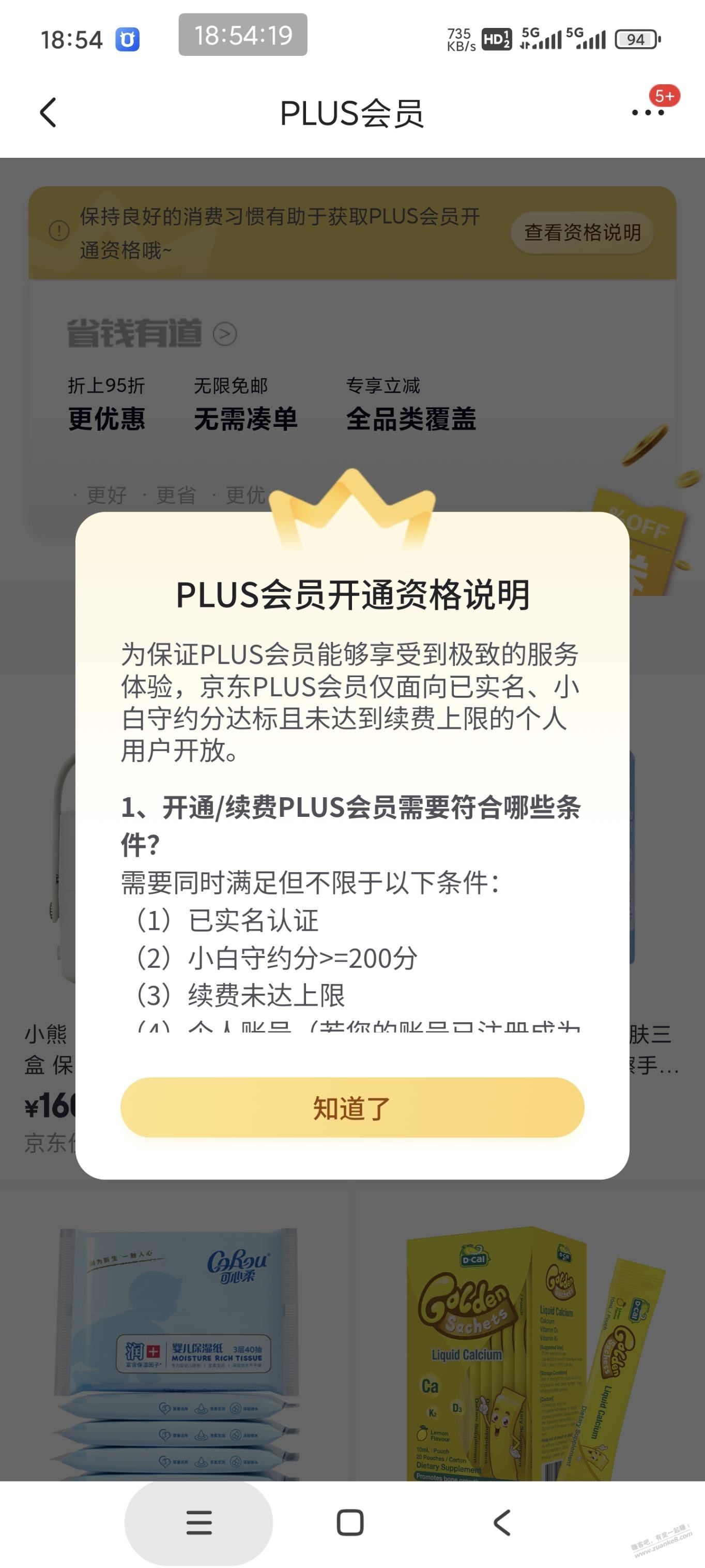 凑了几单京东，不让开plus了爱分享-fenxiang爱分享