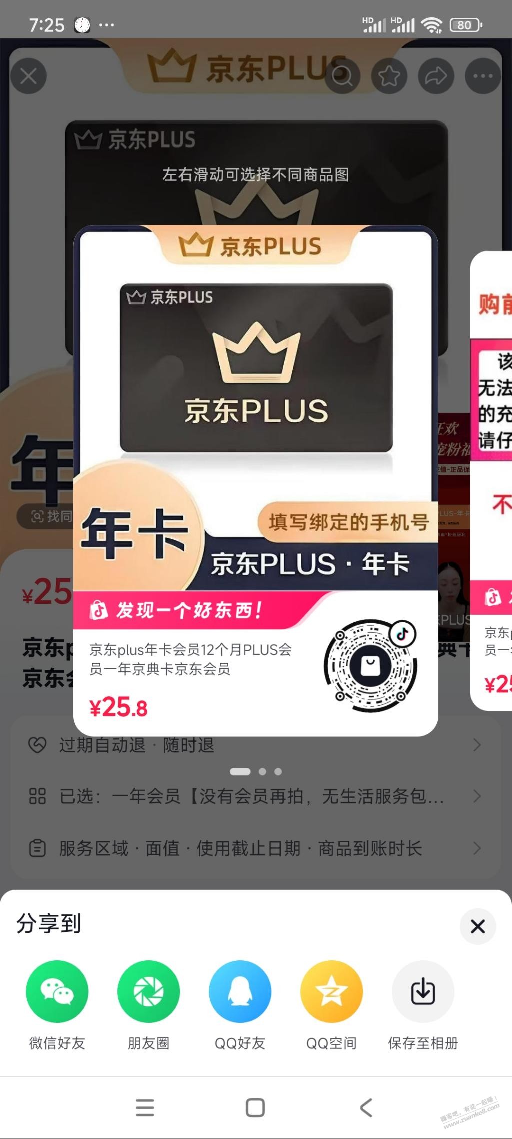 抖音有23.9的京东会员，但是没积分爱分享-fenxiang爱分享