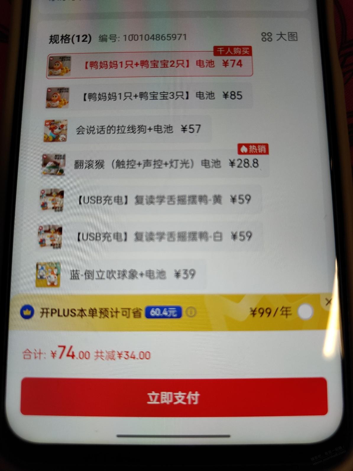 没开plus的试试 99返55红包爱分享-fenxiang爱分享