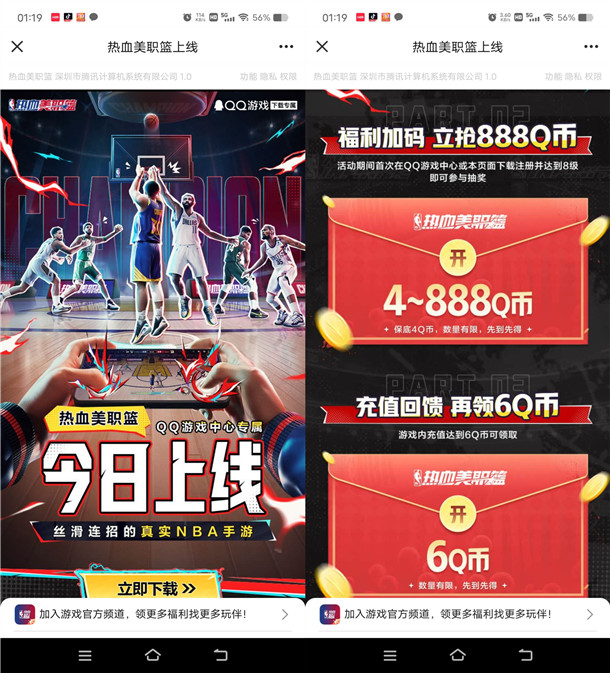 热血美职篮微信和QQ多个活动领4-888元微信红包、4-888个Q币 - 线报酷 热血美职篮微信和QQ多个活动领4-888元微信红包、4-888个Q币 - 线报酷