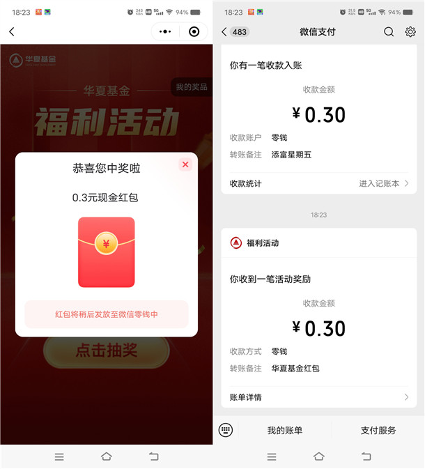 华夏基金小程序简单答问卷抽随机微信红包 亲测中0.3元 - 线报酷 华夏基金小程序简单答问卷抽随机微信红包 亲测中0.3元 - 线报酷