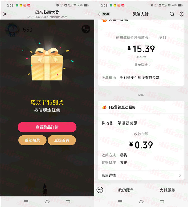 启德留学感恩母亲节小游戏抽随机微信红包 亲测中0.39元 - 线报酷 启德留学感恩母亲节小游戏抽随机微信红包 亲测中0.39元 - 线报酷