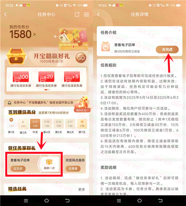 建行简单查看电子回单抽1-100元微信立减金、600个积分 - 线报酷 建行简单查看电子回单抽1-100元微信立减金、600个积分 - 线报酷