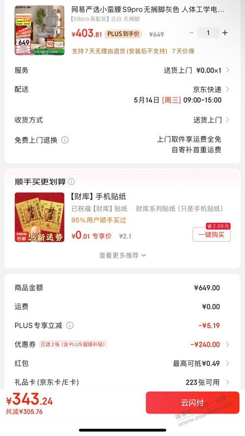 这个价格买个网易小蛮腰s9pro合适吗？果果爱分享-fenxiang爱分享