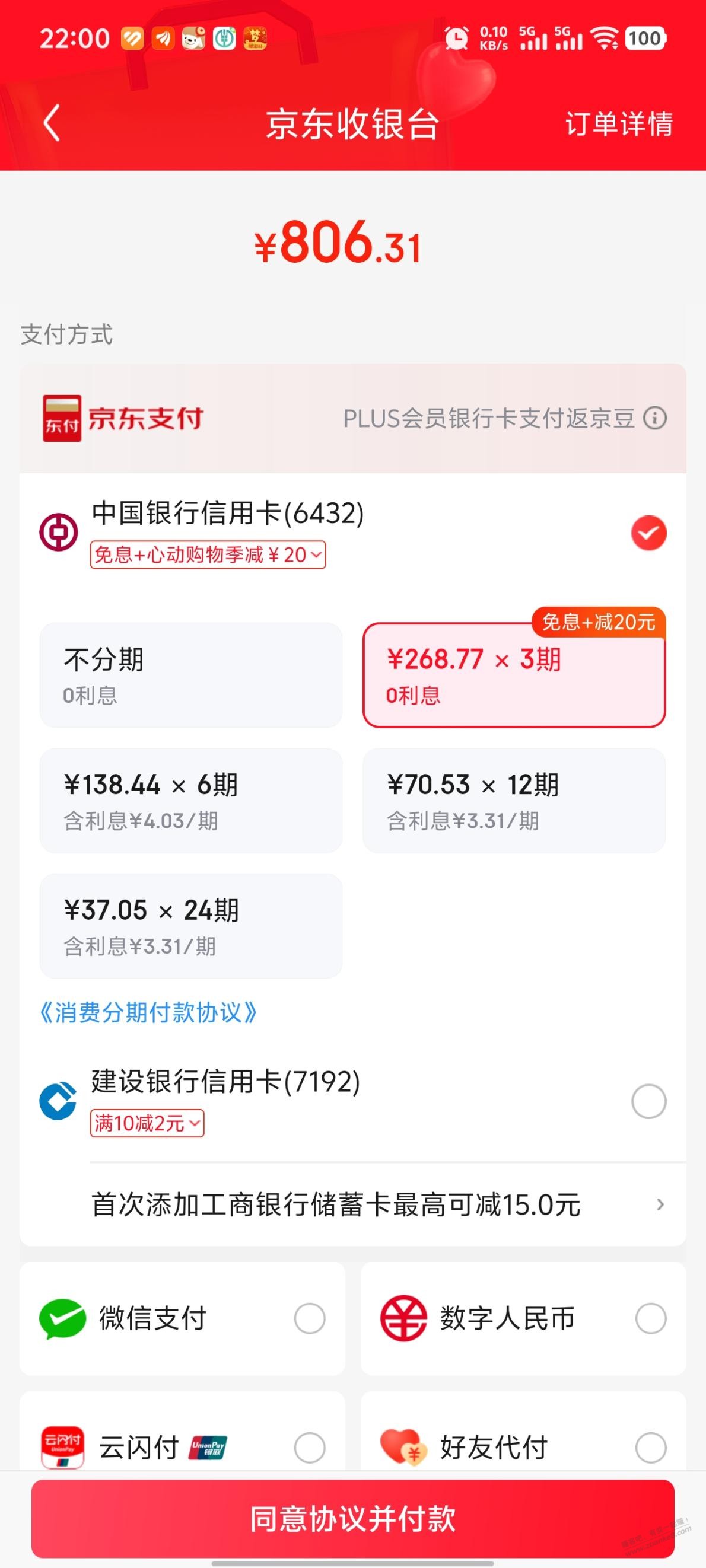京东这种免息是实打实的立减吧爱分享-fenxiang爱分享