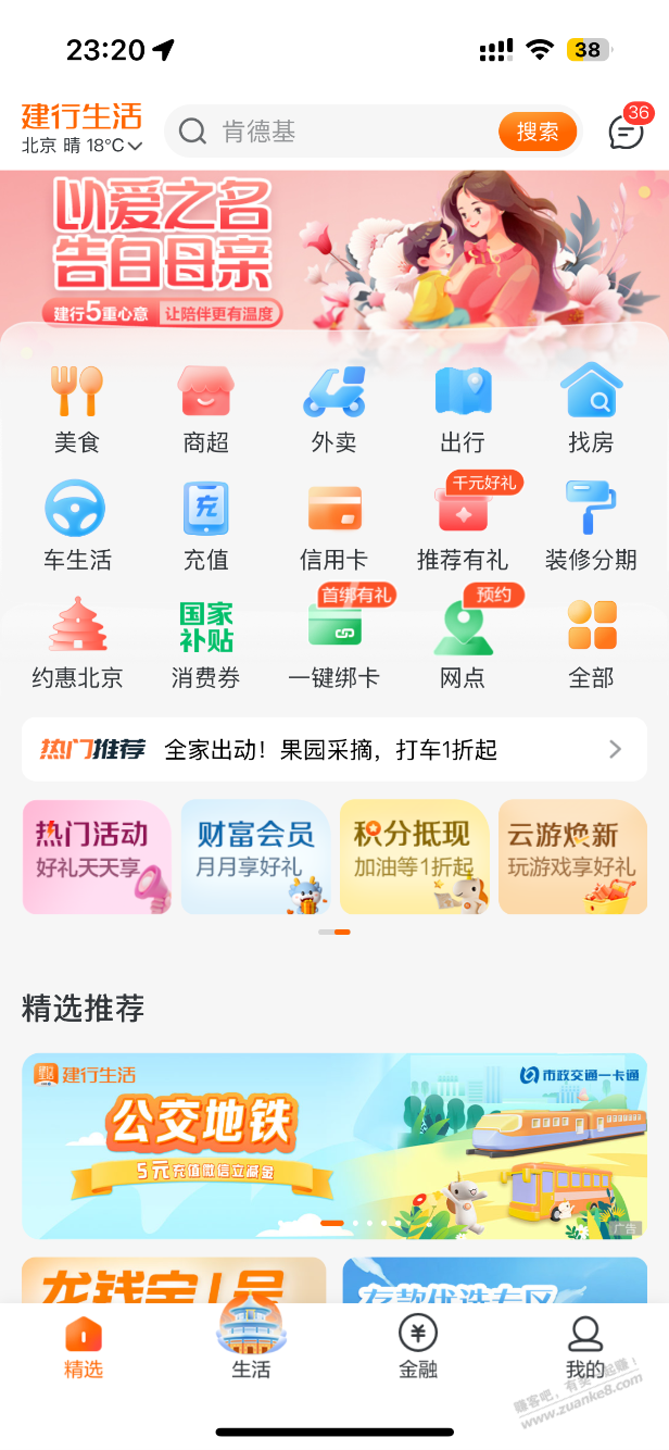 建行生活北京交通一卡通10-5爱分享-fenxiang爱分享
