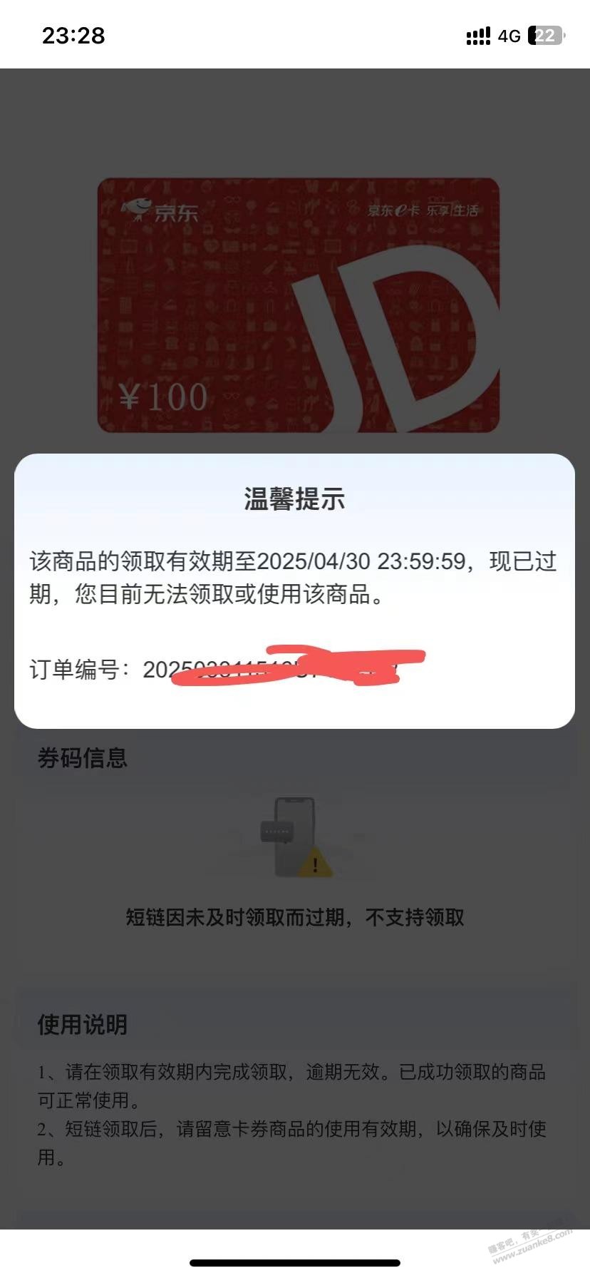 中行积分兑换的E卡，过期没领取还有救吗爱分享-fenxiang爱分享