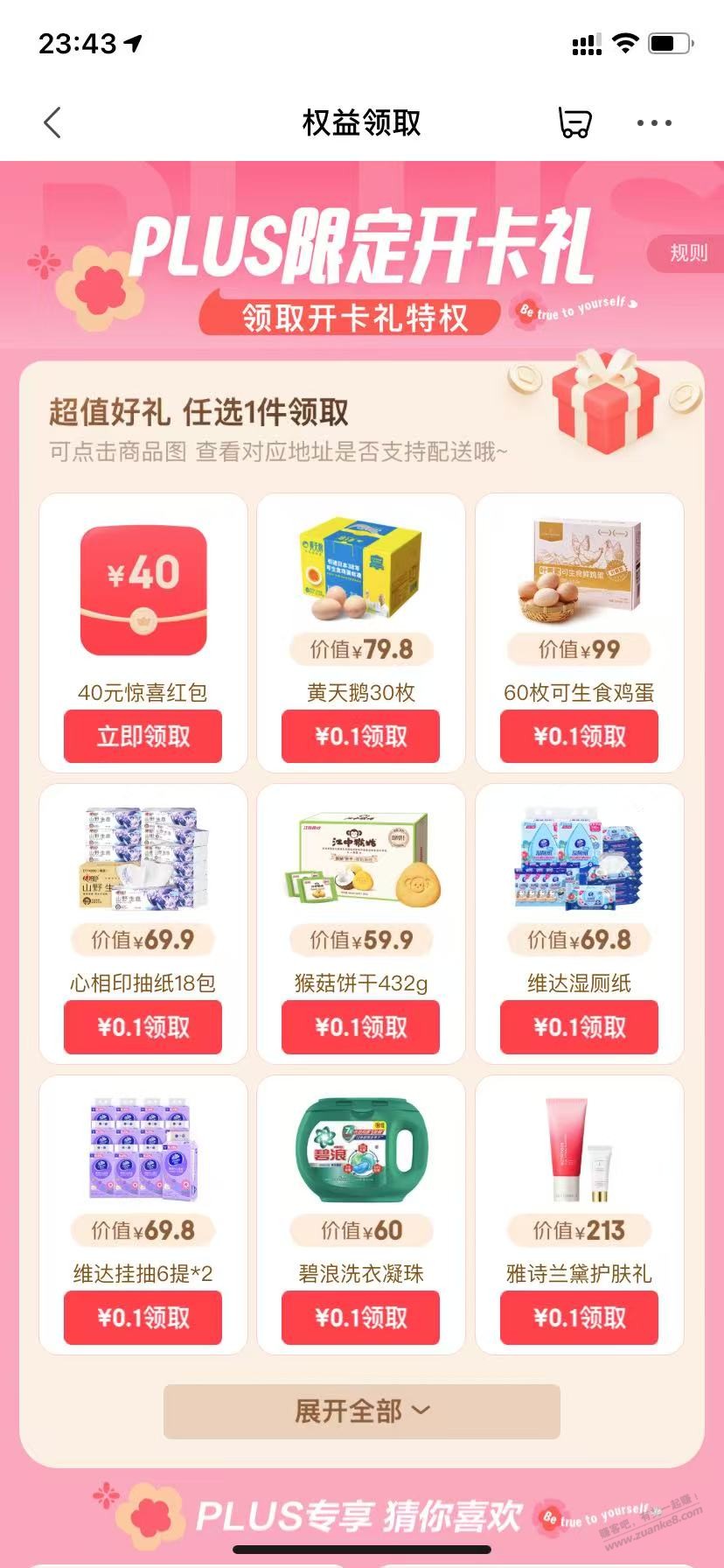 京东P 99开卡礼的 60枚鸡蛋。要运费吗？爱分享-fenxiang爱分享