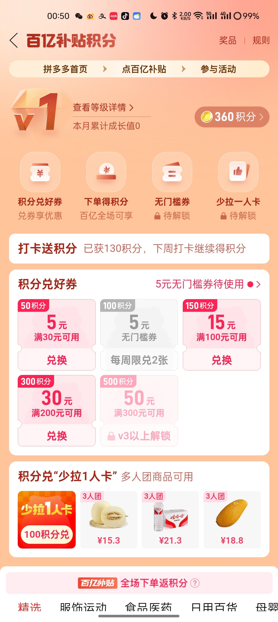 现在有百亿补贴积分5无门槛 - 爱分享爱分享-fenxiang爱分享