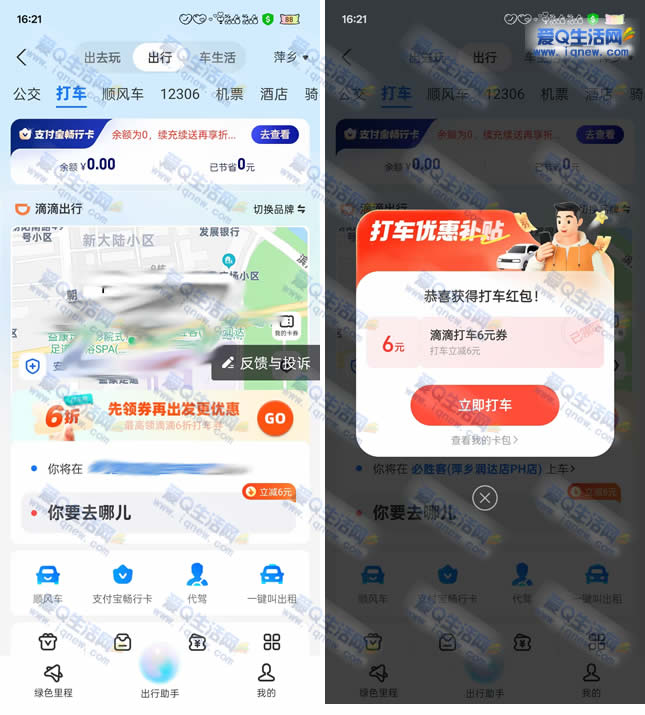 支付宝领2-10元无门槛打车券 亲测6元爱分享-fenxiang爱分享
