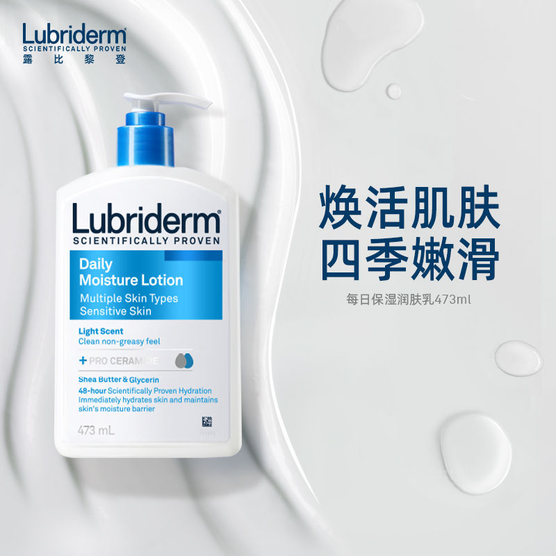 活动继续Lubriderm露比黎登 每日保湿润肤乳 473ml 49.9 Lubriderm露比黎登强生身体乳每日保湿润肤乳补水不粘腻爱分享-fenxiang爱分享