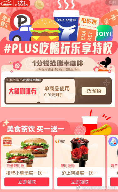 20点继续京东PLUS会员10点20点抢1分钱瑞幸爱分享-fenxiang爱分享