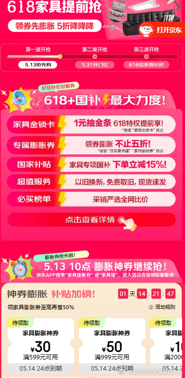 京东618家具主会场可领家具膨胀券 10点看看爱分享-fenxiang爱分享