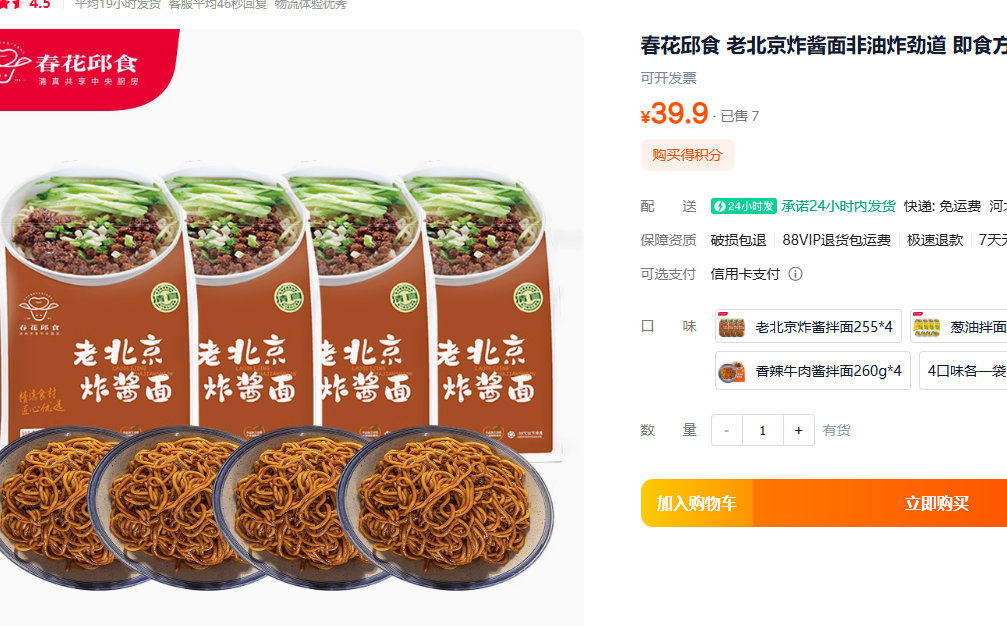 活动继续春花邱食 炸酱面葱油拌面牛肉拌面4袋 19.9 春花邱食 老北京炸酱面非油炸劲道爱分享-fenxiang爱分享