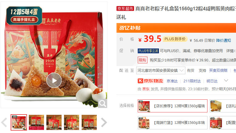 真真老老 粽子礼盒装1560g12粽4咸鸭蛋 某东百补39.9 真真老老粽子礼盒装1560g12粽4咸鸭蛋黄肉粽子端午节嘉兴粽子特产团购送礼 - 爱分享爱分享-fenxiang爱分享
