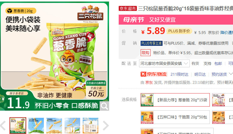 三只松鼠 葱香脆20g*15袋 5.95 三只松鼠葱香脆20g*15袋葱香味非油炸经典怀旧追剧膨化休闲零食解馋爱分享-fenxiang爱分享