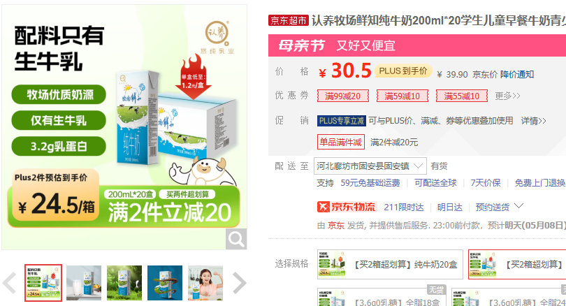 认养 牧场鲜知纯牛奶200ml*20盒 某东39.9 减20元 再叠加2张10元券爱分享-fenxiang爱分享