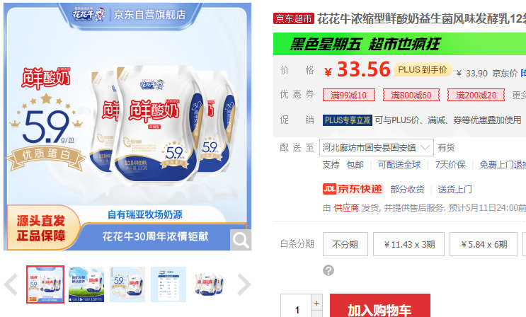 花花牛 浓缩型鲜酸奶 益生菌风味发酵乳180g 12袋/箱 某东33.9 花花牛浓缩型鲜酸奶益生菌风味发酵乳12袋/箱源头直发爱分享-fenxiang爱分享