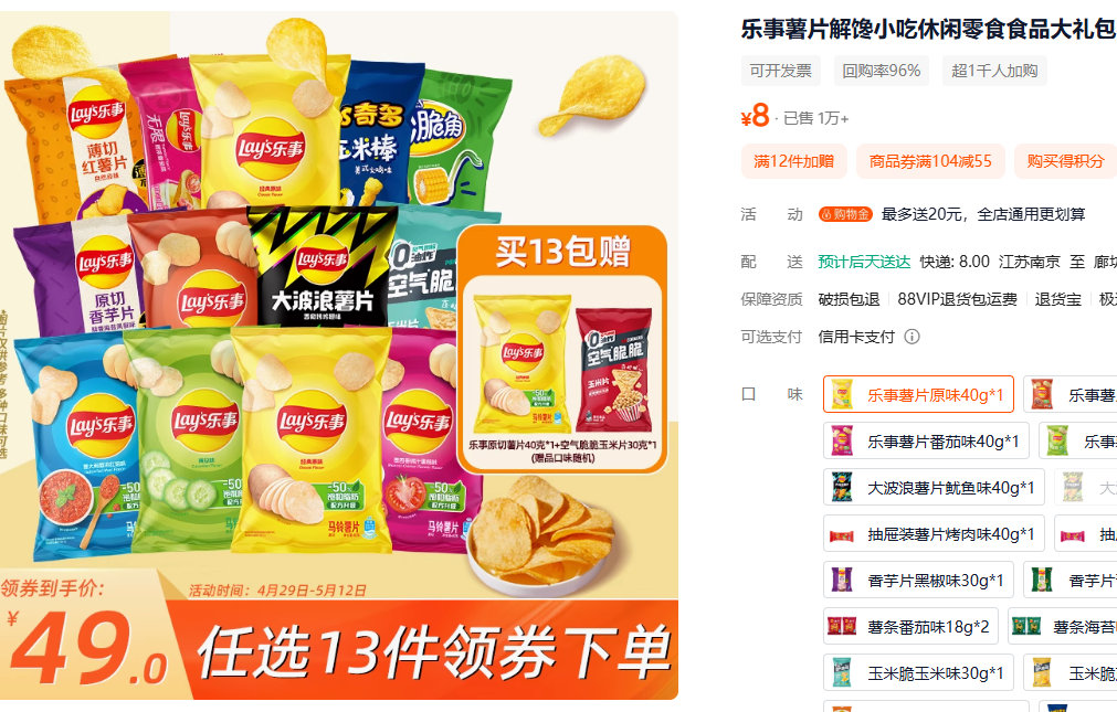 乐事薯片40g 任选 39 再送原味40g+空气脆30g 乐事薯片解馋小吃休闲零食食品大礼包办公室零食多口味组合任选T爱分享-fenxiang爱分享