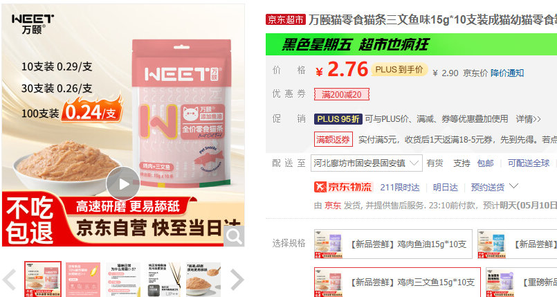 万颐 猫条三文鱼味15g*10支装 2.9 万颐猫零食猫条三文鱼味15g*10支装成猫幼猫零食罐头湿粮爱分享-fenxiang爱分享