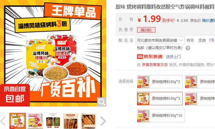原味烧烤料30g*3袋 1.99 原味 烧烤调料撒料孜然粉空气炸锅调味料蘸料东北淄博·30g爱分享-fenxiang爱分享