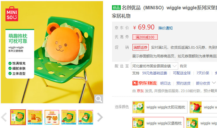 名创优品 ）wiggle wiggle系列抱枕 任选3款领券减100 名创优品wiggle爱分享-fenxiang爱分享