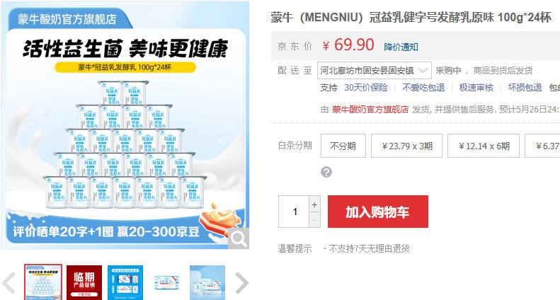 蒙牛 冠益乳健字号发酵乳原味100g*24杯 20点33.9 限量 蒙牛冠益乳健字号发酵乳原味爱分享-fenxiang爱分享
