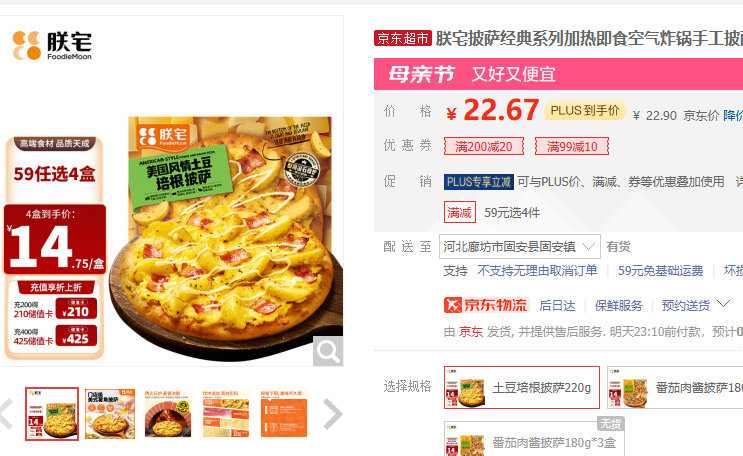 朕宅 培根土豆披萨220g 59元 朕宅披萨经典系列加热即食空气炸锅手工披萨意式爱分享-fenxiang爱分享