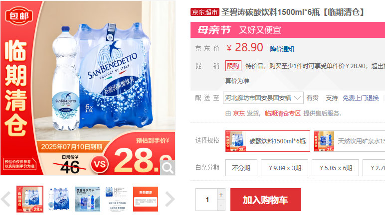 圣碧涛 碳酸饮料 气泡水1500ml*6瓶 28.9 效期至7月10日 圣碧涛碳酸饮料1500ml*6瓶爱分享-fenxiang爱分享