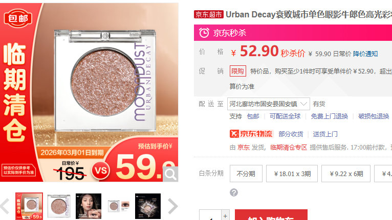 Urban Decay 衰败城市单色眼影1.8g 52.9 效期至26年3月 Urban爱分享-fenxiang爱分享